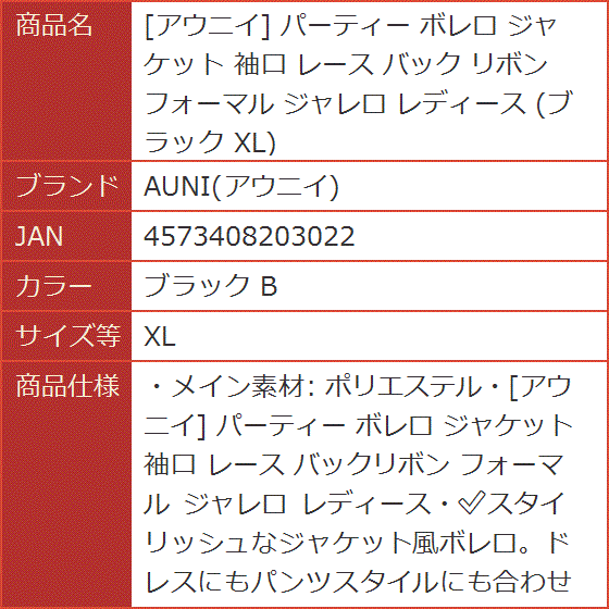 パーティー ボレロ ジャケット 袖口 レース バック リボン フォーマル ジャレロ レディース ブラック B( ブラック B,  S) パーティー ボレロ ジャケット 袖口 レース バック リボン
