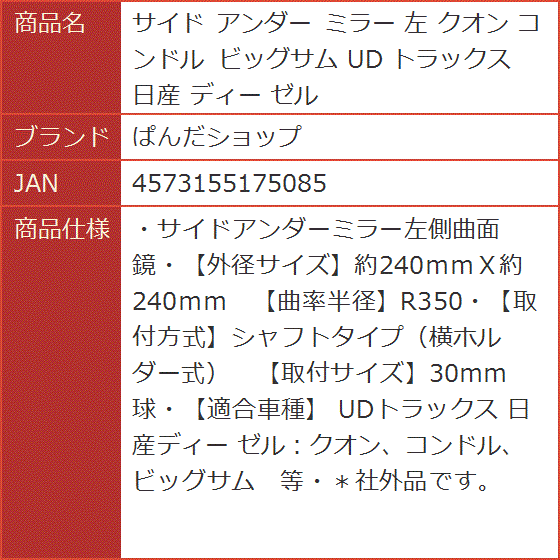 ud ミラー サイズ 球径 コレクション