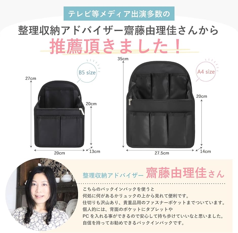 バッグインバッグ リュック 背面ポケットを大きく改良 トートバッグ 小型リュック用 PP底板付き( B5サイズ)