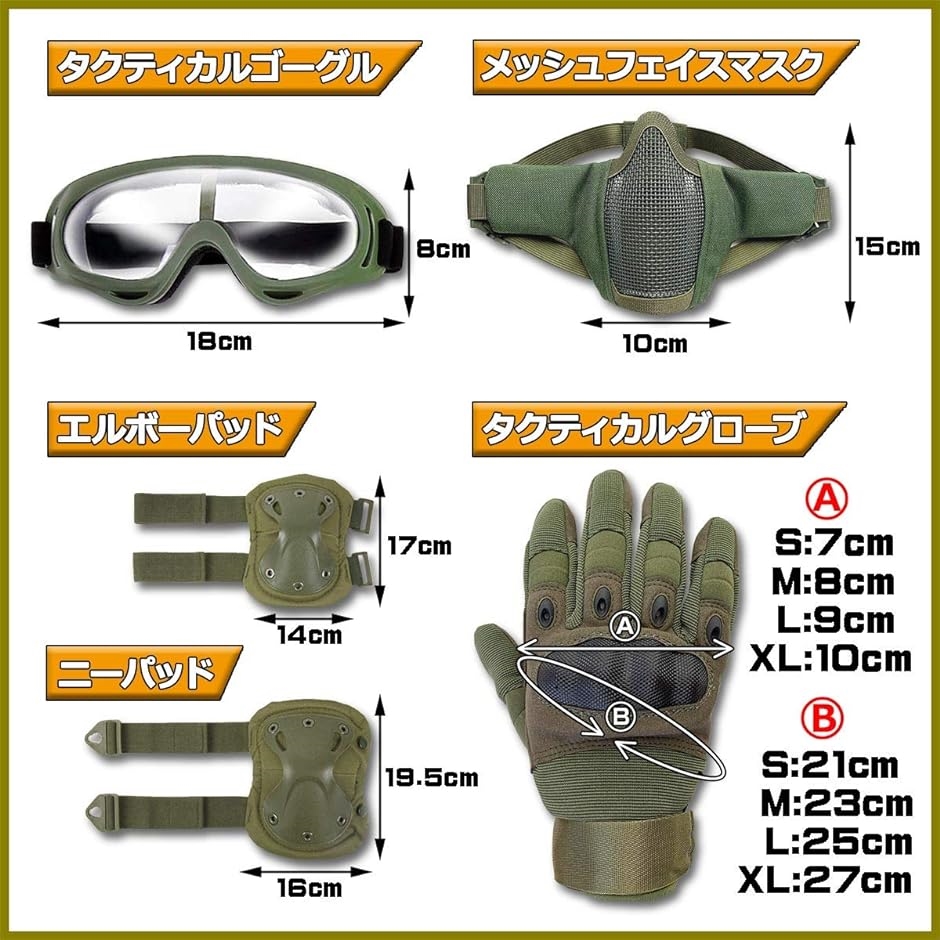 サバゲー 装備 セット サバイバルゲーム 10点セット マスク ゴーグル