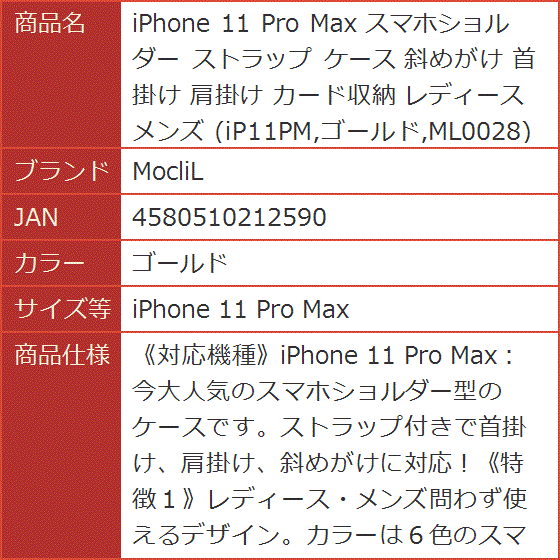 iPhone 11 Pro Max スマホショルダー ストラップ ケース 斜めがけ( ゴールド,  iPhone 11 Pro Max)｜horikku｜07