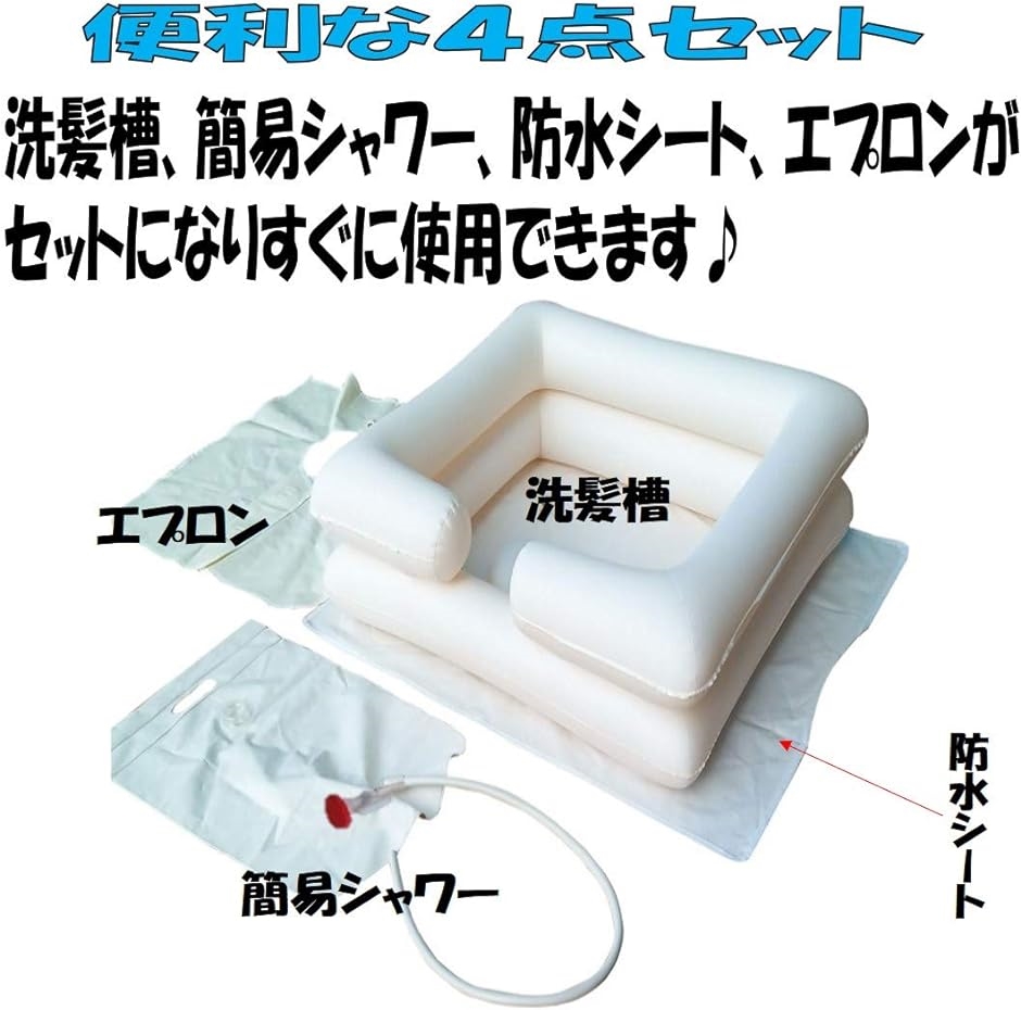 【Yahoo!ランキング1位入賞】寝たまま洗髪 洗髪器 洗髪槽 シャンプー台 空気式 エアー 枕付き シャワー付き 介護 入院 訪問介護｜horikku｜03