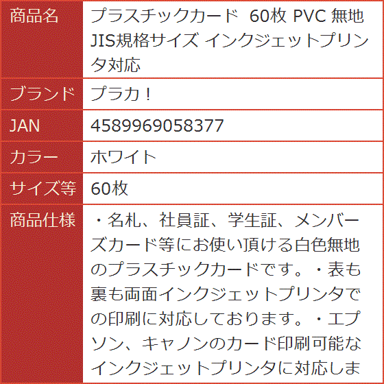 プラスチックカード 60枚 PVC 無地 JIS規格サイズ インクジェットプリンタ対応( ホワイト,  60枚)｜horikku｜03