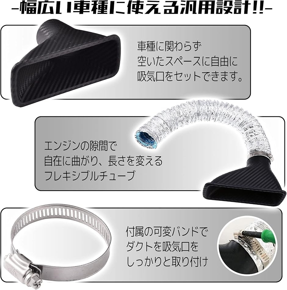 エスネット 汎用 エアインテーク ダクト ドライ カーボン 風 バンパー