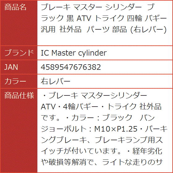 ブレーキ マスター シリンダー ブラック 黒 ATV トライク 四輪 バギー 汎用 社外品 パーツ 部品( 右レバー)｜horikku｜04