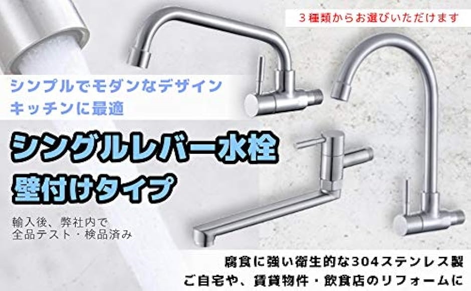 ステンレス製 単水栓 シングルレバー 壁付け水栓 蛇口 横水栓 キッチン
