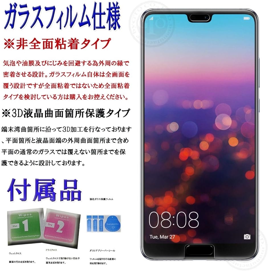 3D全面保護全透明Huawei P20 国産旭ガラス採用 強化ガラス液晶保護フィルム( p20)｜horikku｜02