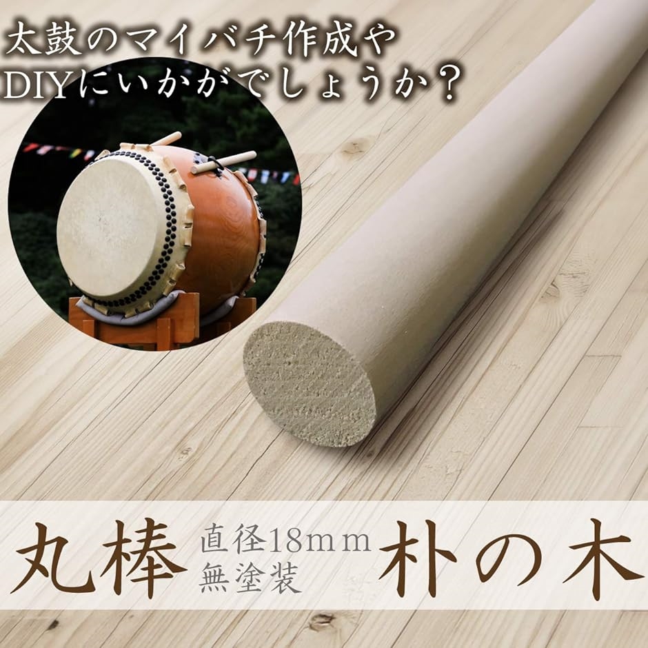 朴の木 丸棒 2本セット 長さ:40cm 直径:1.8cm : スピード発送 ホリック