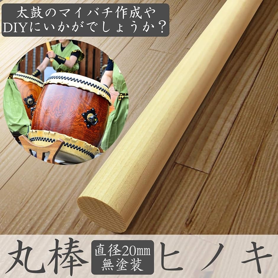 国産 ヒノキ 丸棒 木 2本セット 長さ 40cm 直径2cm φ2 DIY 工作 木材