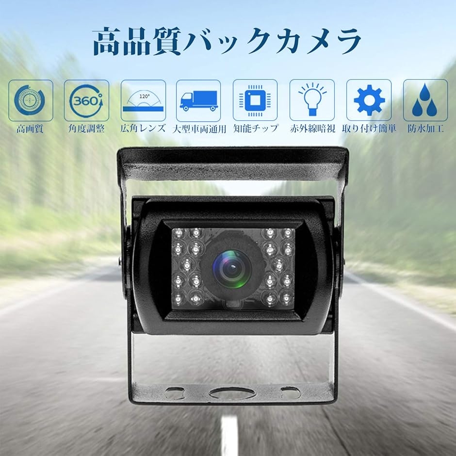 赤外線LED付 高画質 バックカメラ 汎用 バックカメラ 12V/24V汎用 バックモニター用車載カメラ 広角120度 18赤