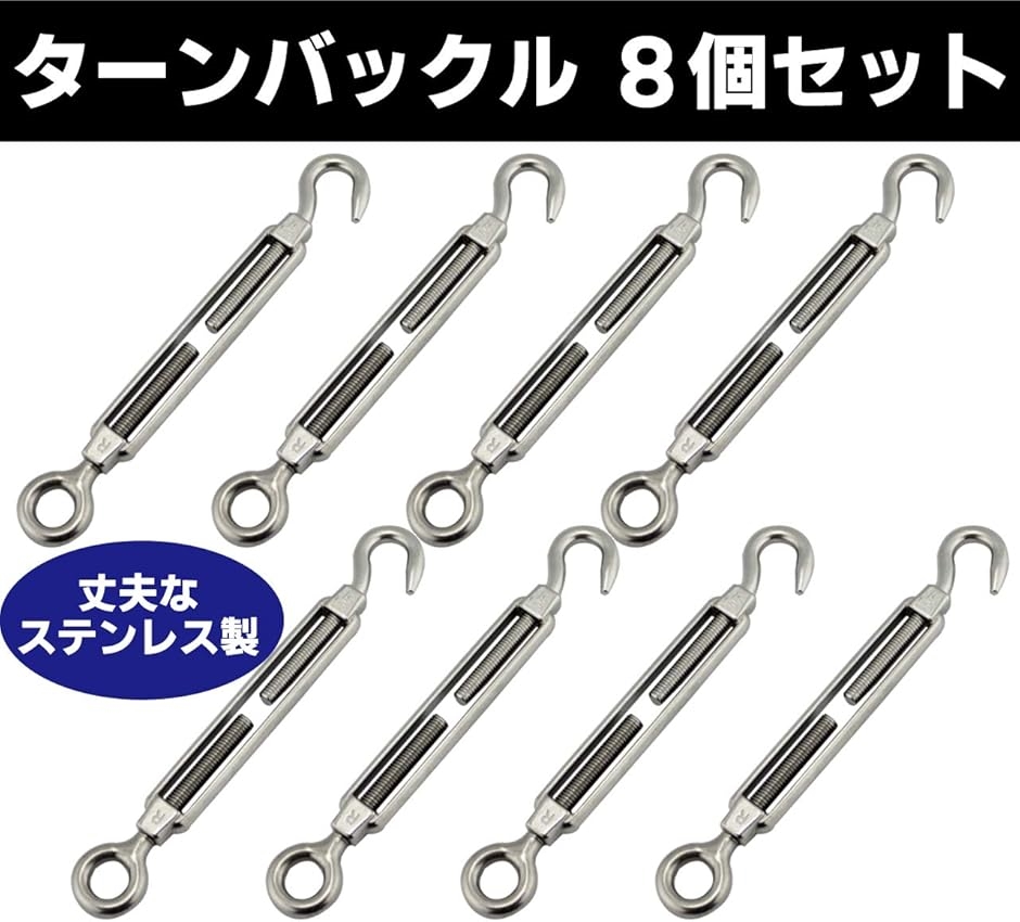 ターンバックル ステンレス ワイヤーバックル フック 貼り具合調整
