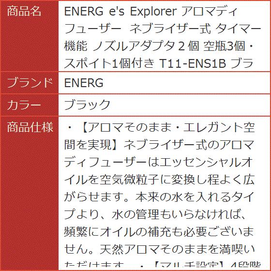e's Explorer アロマディフューザー ネブライザー式 タイマー機能 ノズルアダプタ２個 T11-ENS1B MDM( ブラック)｜horikku｜08