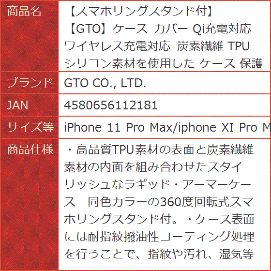 スマホリングスタンド付GTOケース( iPhone 11 Pro Max/iphone XI Pro Max 6.5インチ 2019)｜horikku｜09