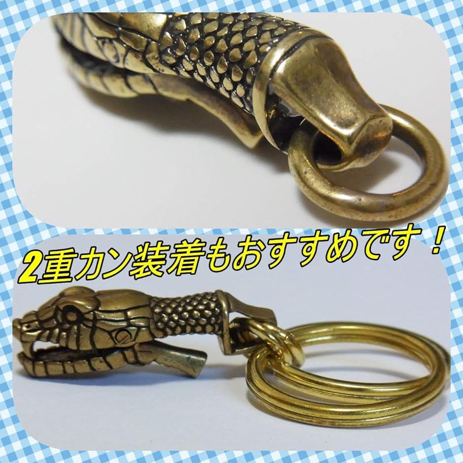 ヘビ ベルトフック キー ホルダー 真鍮 アンティーク ミリタリー