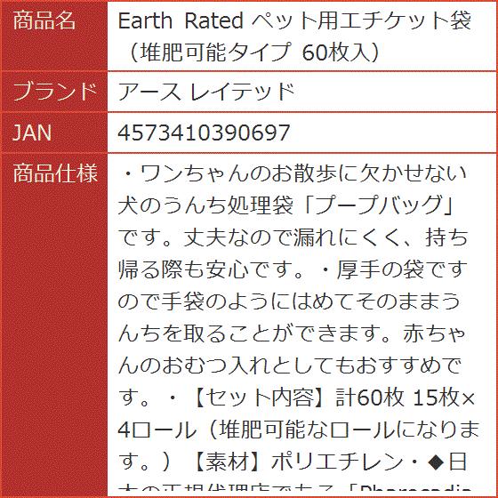 Earth Rated ペット用エチケット袋 堆肥可能タイプ 60枚入｜horikku｜07