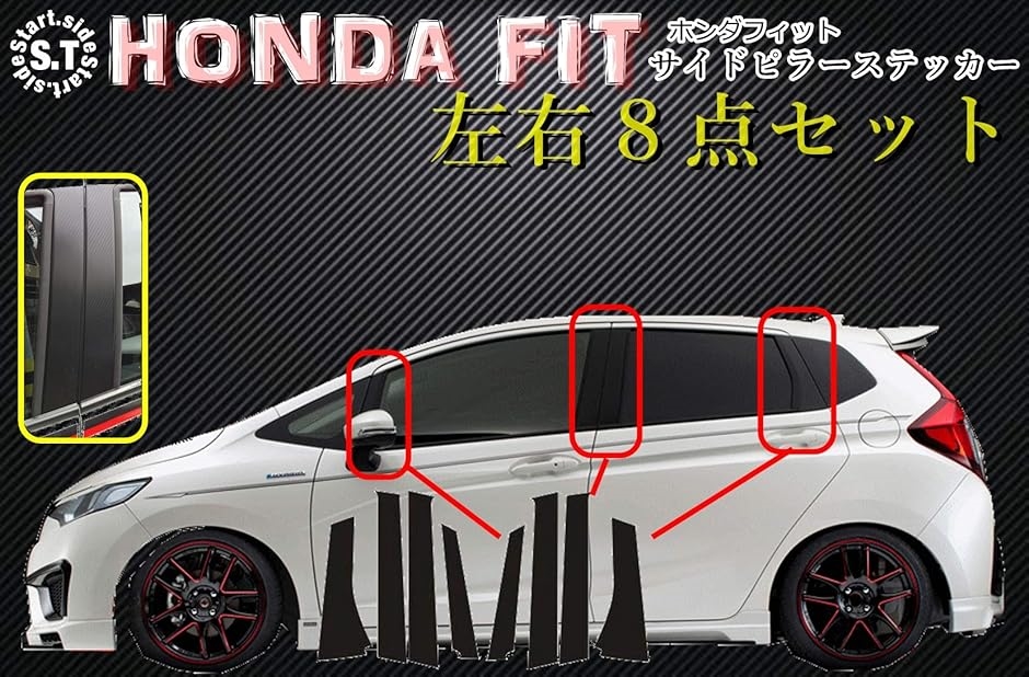 HONDA ホンダ FIT フィット ハイブリッド サイドピラーカーボン調 ステッカー( 黒ブラックサイドピラー,  フリーサイズ)｜horikku｜02