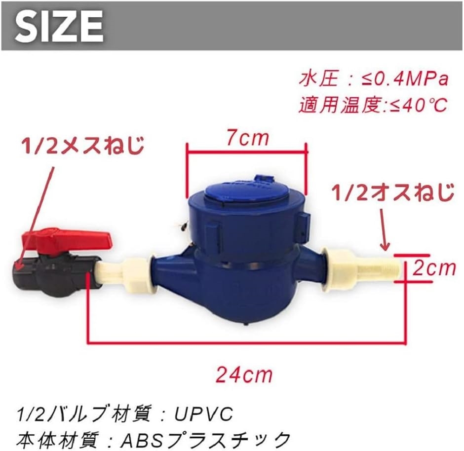 水道メーター プラスチック製 簡易 子メーター 水道量 水量計 庭水 洗車 家庭菜園 農業 船舶 魚運搬 用 1/2バルブ 付き | ブランド登録なし | 02