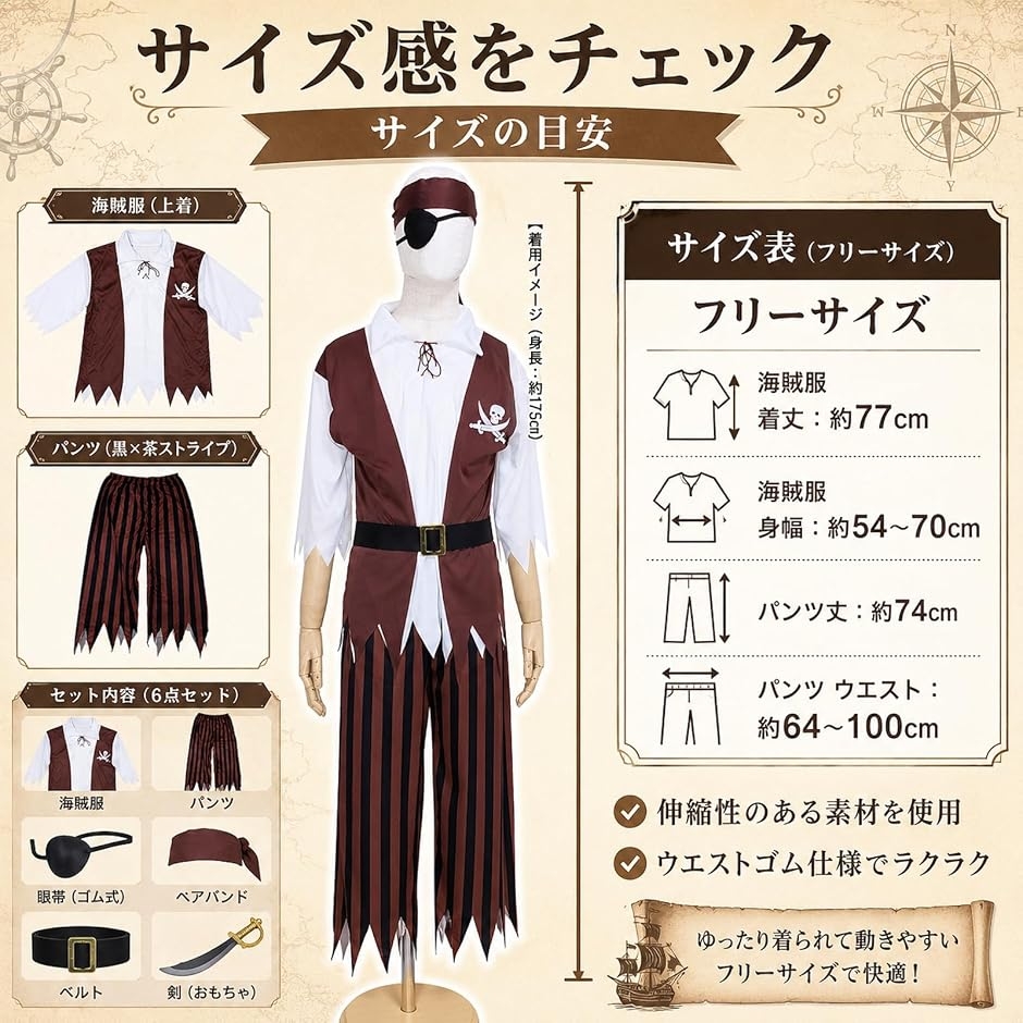 海賊 コスプレ ハロウィン メンズ 6点セット 仮装 剣付き フリーサイズ
