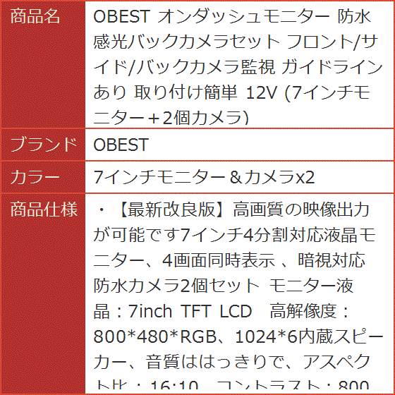 オンダッシュモニター 防水感光バックカメラセット フロント/サイド/バックカメラ監視 ガイドラインあり( 7インチモニター＆カメラx2)｜horikku｜07