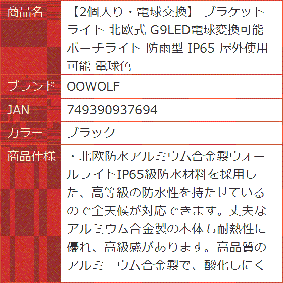 2個入り・電球交換 ブラケットライト 北欧式ウォールライト 壁掛け玄関