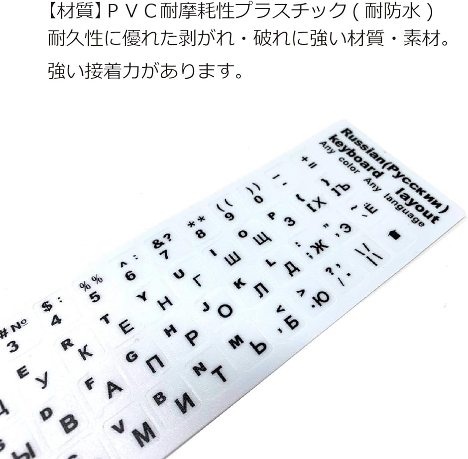 キーボード シール ステッカー ラベル 白地 黒文字 貼り付け用ピンセット付属 ブラック( ホワイト,  ロシア語 (白))｜horikku｜05