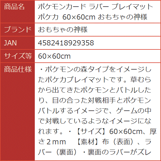 ポケモンカード ラバー プレイマット ポケカ 60x60cm MDM( 60x60cm)｜horikku｜03