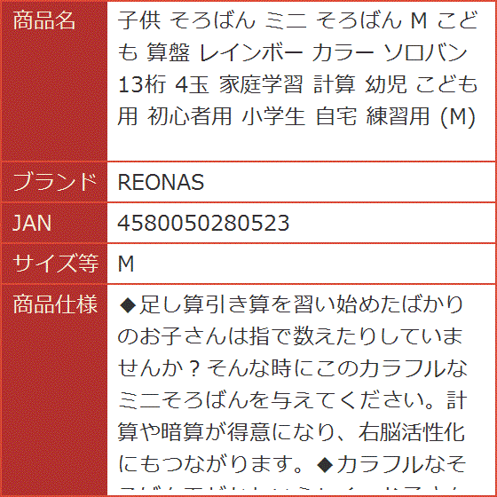 子供 そろばん ミニ こども 算盤 レインボー カラー ソロバン 13桁 4玉