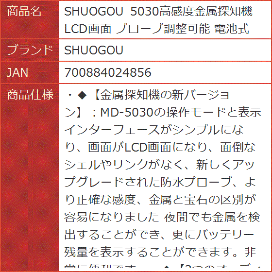 Yahoo!ランキング1位入賞】5030高感度金属探知機 LCD画面 Yahoo!ランキング1位入賞】5030高感度金属探知機 LCD画面