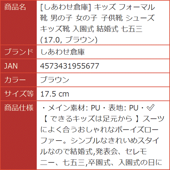 キッズ フォーマル 靴 男の子 女の子 子供靴 シューズ キッズ靴 入園式 結婚式 七五三 17.0( ブラウン,  17.5 cm)｜horikku｜10