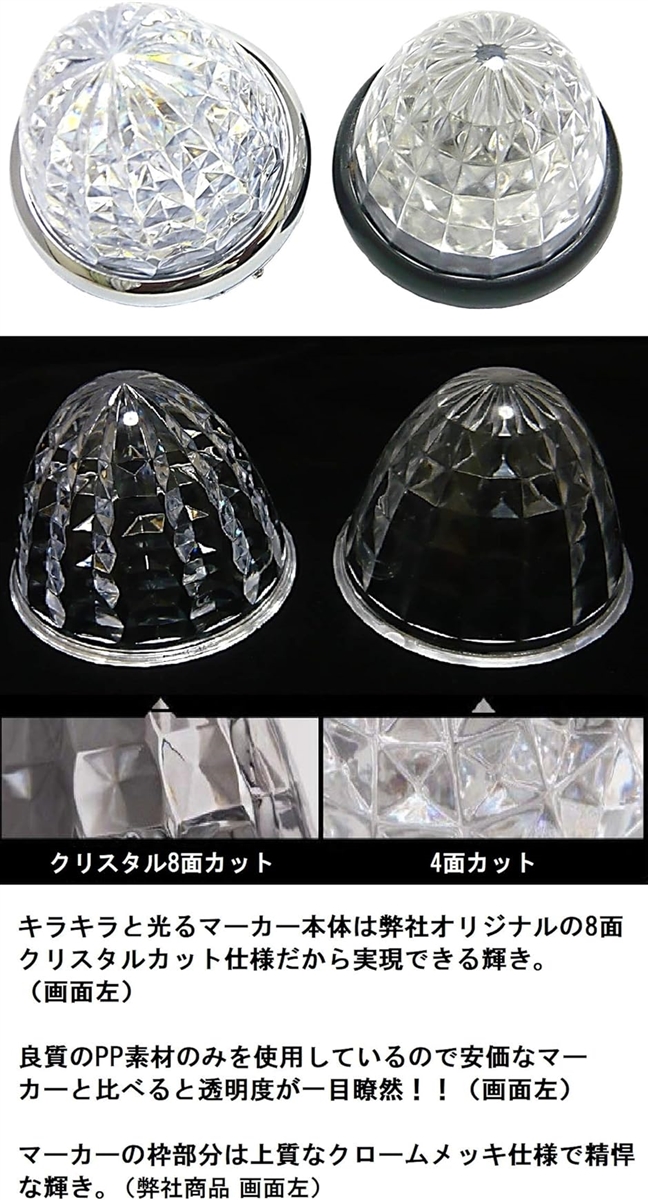 互換品】 24V トラック用 LED マーカーランプ サイド 8面クリスタル