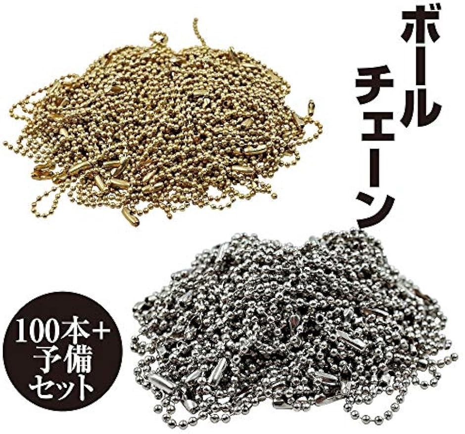 ボールチェーン コネクター付き ハンドメイド アクセサリーパーツ 100個セット シルバー12cm(シルバー12cm)  :2B8O9153NP:スピード発送 ホリック - 通販 - Yahoo!ショッピング