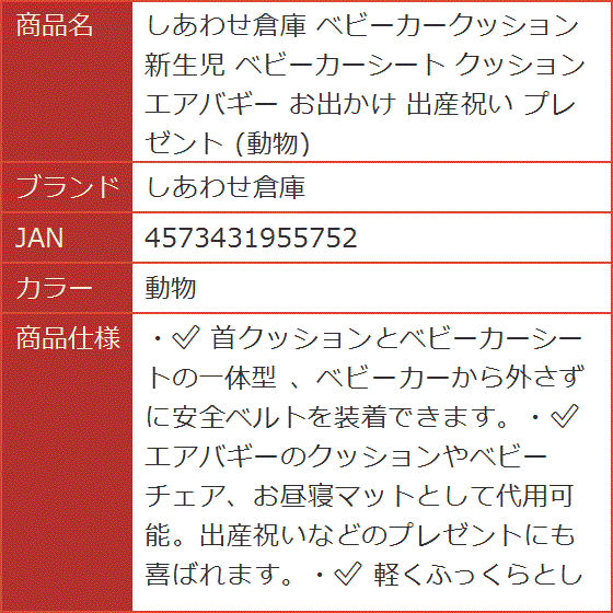 ベビーカークッション 新生児 ベビーカーシート エアバギー お出かけ 出産祝い プレゼント( 動物)｜horikku｜09