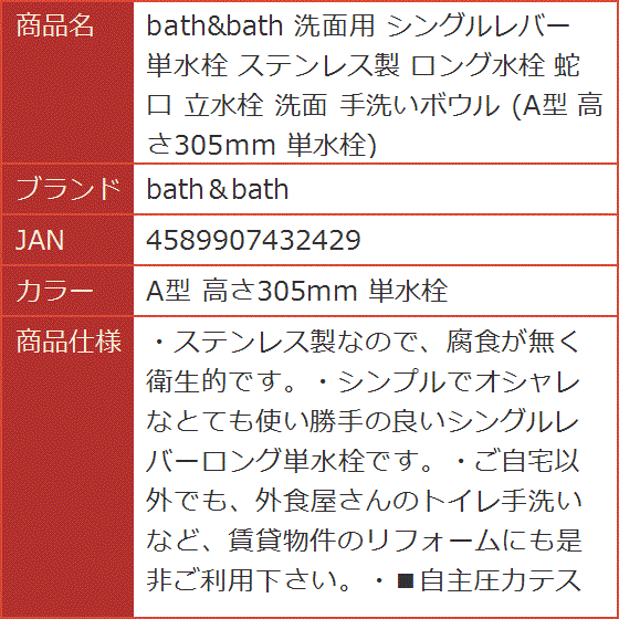 洗面用 シングルレバー 単水栓 ステンレス製 ロング水栓 蛇口 立水栓 手洗いボウル A型( A型 高さ305mm 単水栓)｜horikku｜06