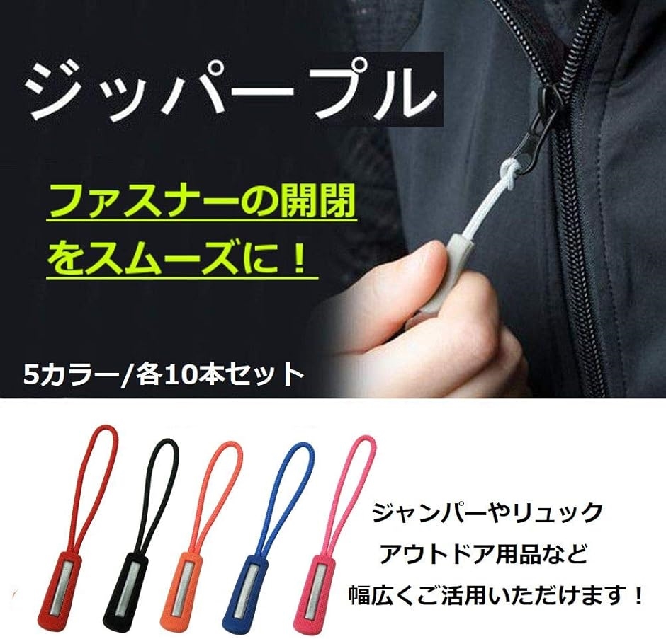 チャック ジッパープル 反射材付き ファスナー チャック 楽々 開閉 取り付け簡単