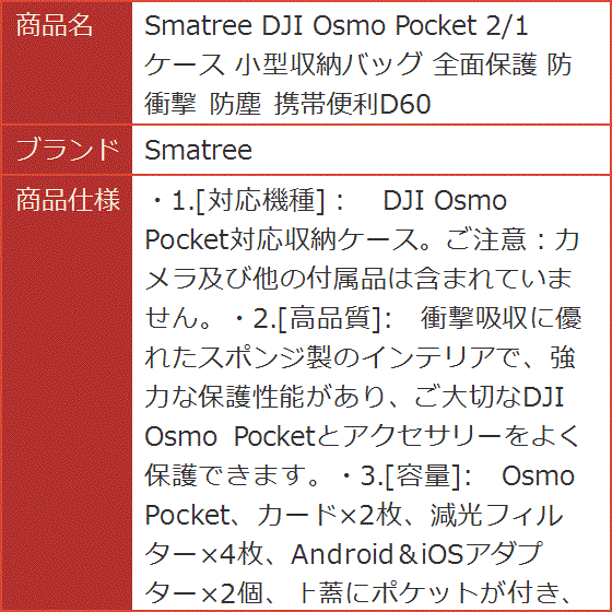 【Yahoo!ランキング1位入賞】DJI Osmo Pocket 2/1 ケース 小型収納バッグ 全面保護 防衝撃 防塵 携帯便利D60 MDM｜horikku｜10