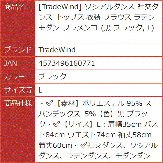 フラメンコ ブラウス 黒の商品一覧 通販 - Yahoo!ショッピング