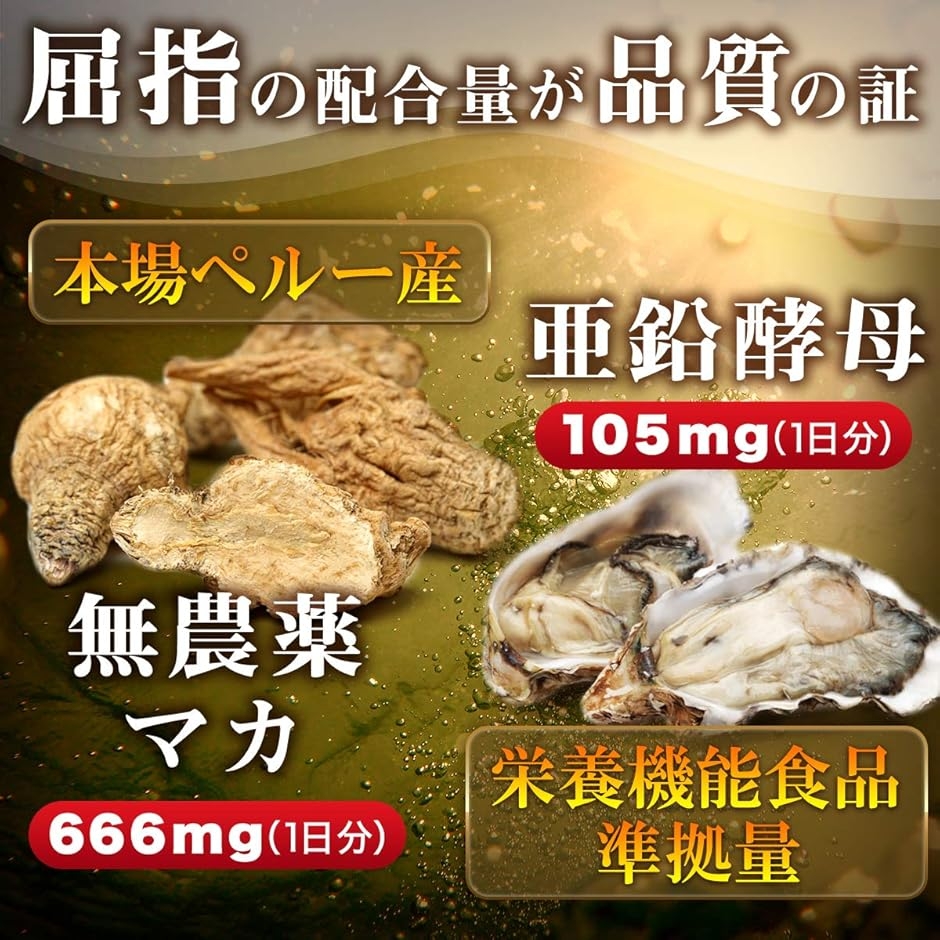 マカと亜鉛の恵み サプリ JAS有機マカ 19 980mg 亜鉛酵母 3 150mg サプリメント 90粒 30日分 MDM (マカサプリ) | ブランド登録なし | 02