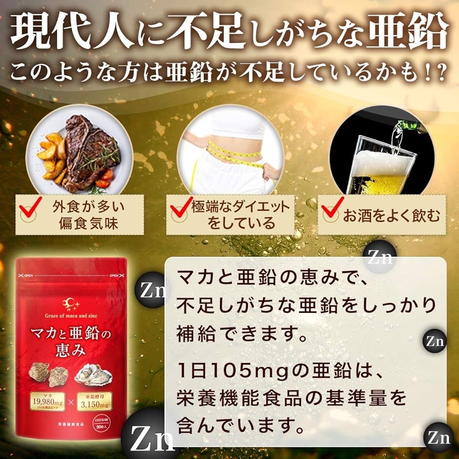 マカと亜鉛の恵み サプリ JAS有機マカ 19 980mg 亜鉛酵母 3 150mg サプリメント 90粒 30日分 MDM (マカサプリ) | ブランド登録なし | 04