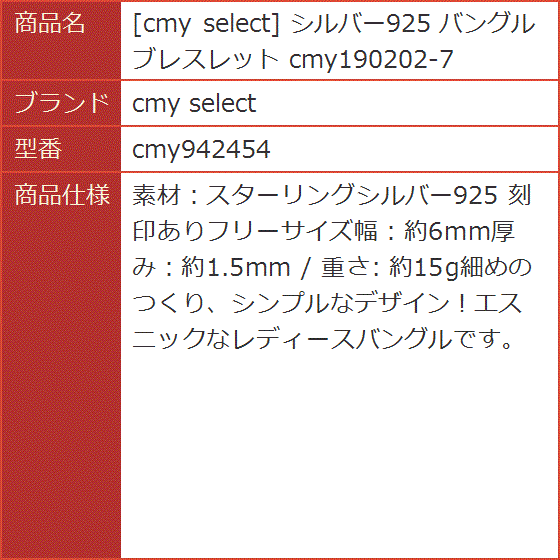 シルバー925 バングル ブレスレット cmy190202-7 cmy942454 MDM( 17