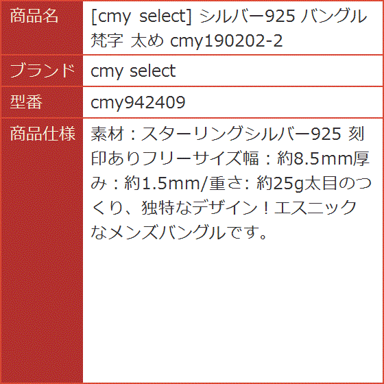 シルバー925 バングル 梵字 太め cmy190202-2 cmy942409 MDM( 16：梵字