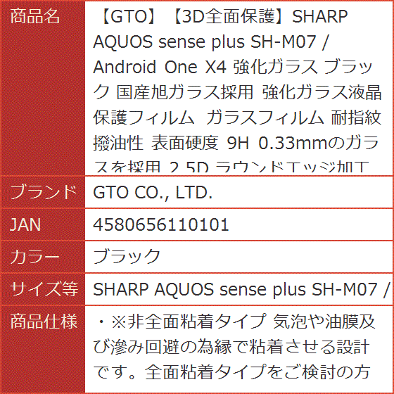 AQUOS sense( ブラック,  SHARP AQUOS sense plus SH-M07 / Android One X4)｜horikku｜09