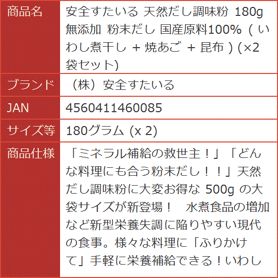 安全すたいる 天然だし調味粉 180g 無添加 粉末だし 国産原料100