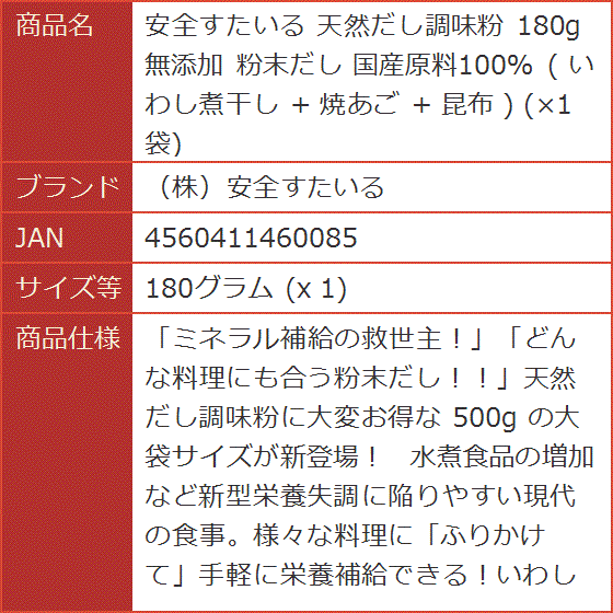安全すたいる 天然だし調味粉 180g 無添加 粉末だし 国産原料100