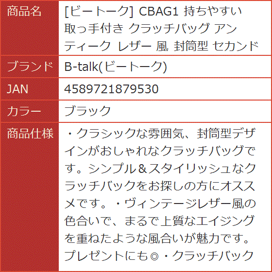 CBAG1 持ちやすい 取っ手付き クラッチバッグ アンティーク レザー 風 封筒型 セカンドバッグ( ブラック)