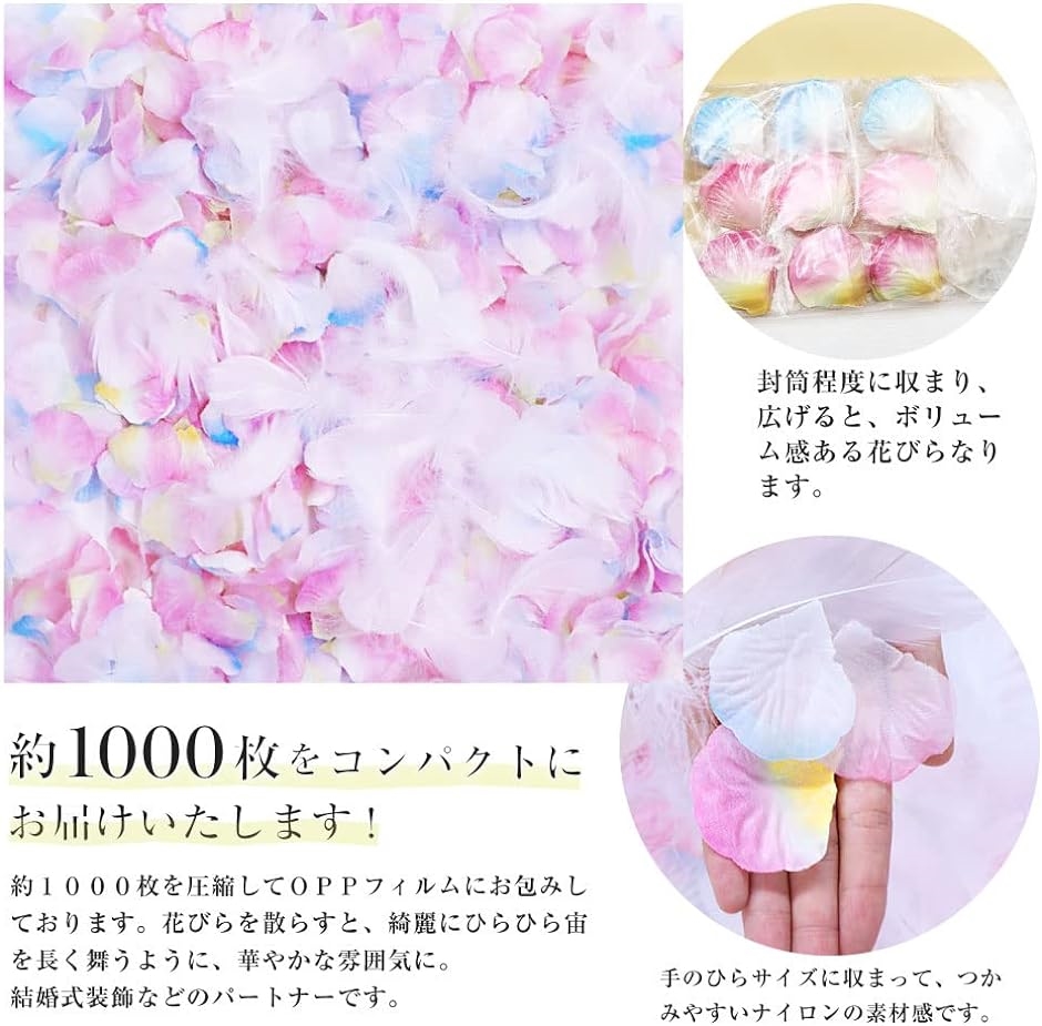 母の日 フラワーシャワー 造花 花びら 約1000枚 オリジナルの組み合わせ。3色と羽 マーメイド｜horikku｜03