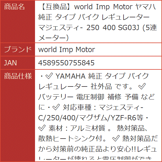 マジェスティ レギュレーター sg03jの商品一覧 通販 - Yahoo!ショッピング
