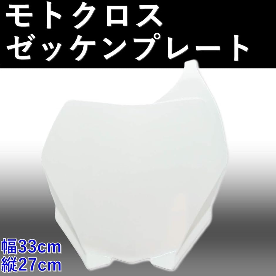 バイク 汎用 フロント ゼッケン プレート カウル レース