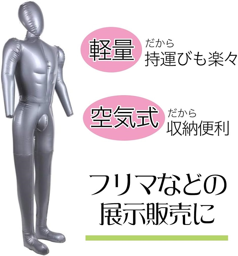 エアートルソー マネキン 空気式 レディース メンズ 全身 上半身 腕 頭