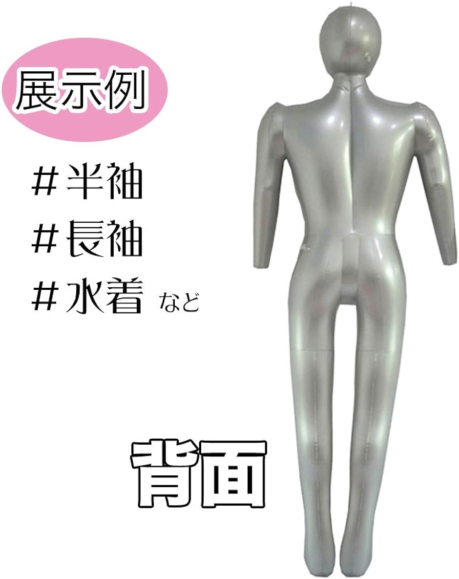 エアートルソー マネキン 空気式 レディース メンズ 全身 上半身