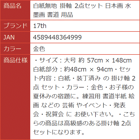 白紙無地 掛軸 2点セット 日本画 水墨画 書道 用品( 金色 白紙無地 掛軸 2点セット 日本画 水墨画 書道 用品( 金色